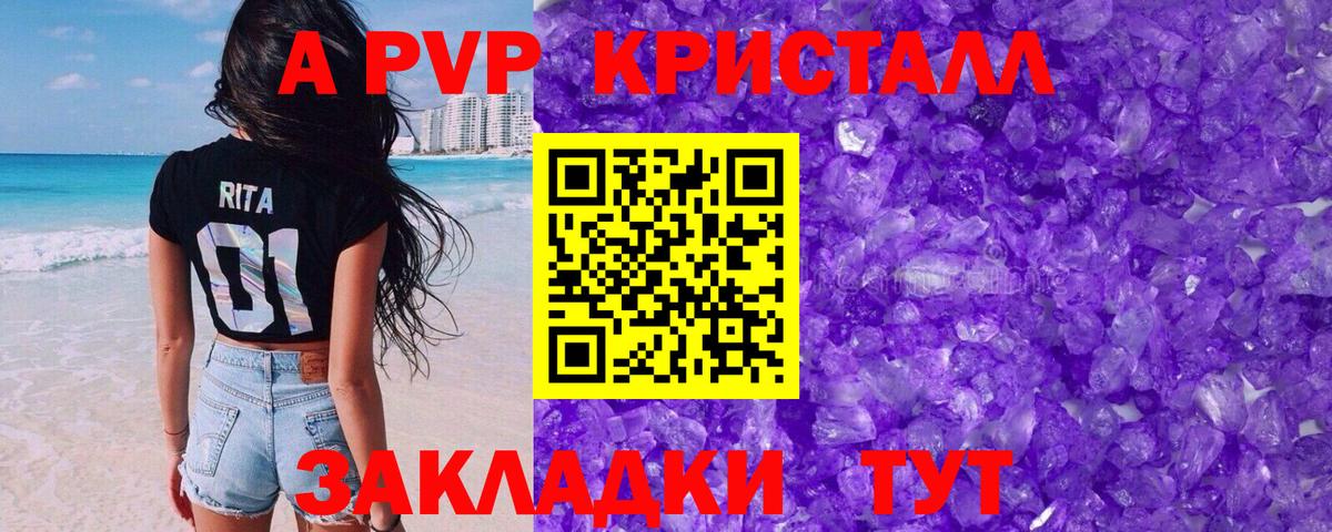 Альфа ПВП VHQ Лыткарино