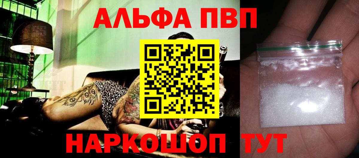 А ПВП СК  A-PVP  Альфа ПВП Соль  Лыткарино  Вход с VPN  APVP Соль 