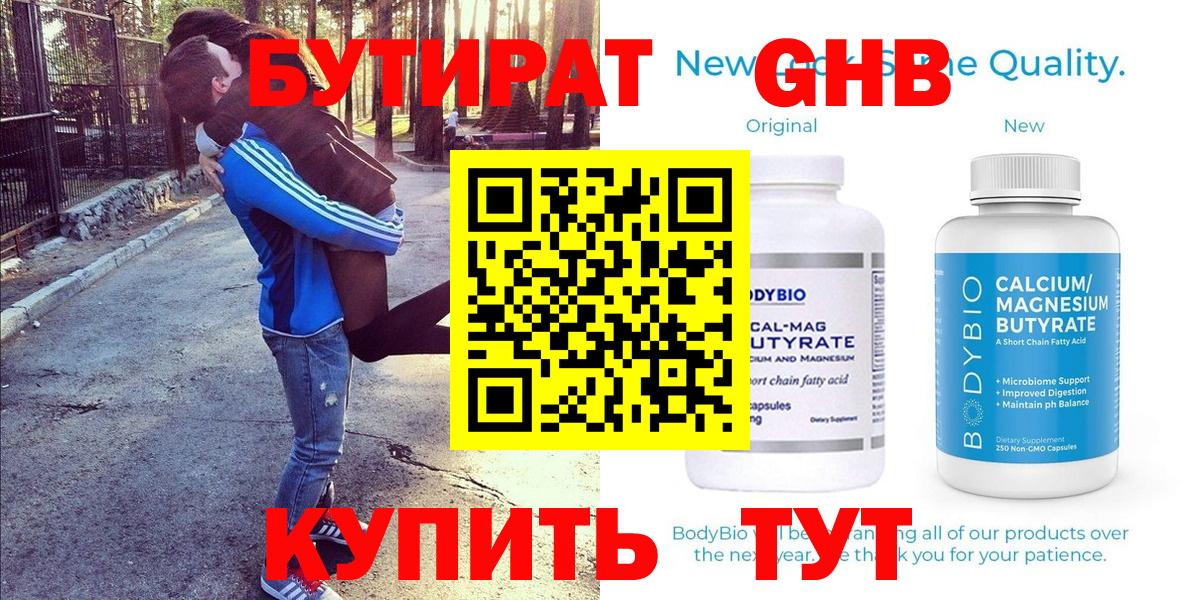 БУТИРАТ 1.4BDO  БУТИРАТ  Лыткарино  Вход с VPN 