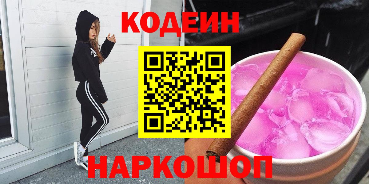 Кодеиновый сироп Lean Purple Drank Лыткарино