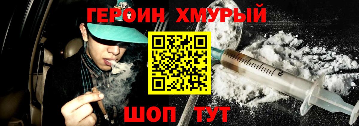 ГЕРОИН герыч Лыткарино