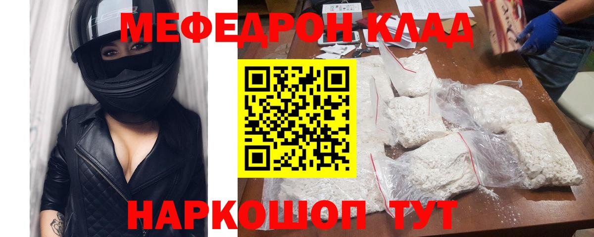 МЕФ кристаллы Лыткарино